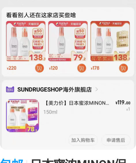 包邮日本蜜浓MINON保湿氨基酸化妆水清爽...