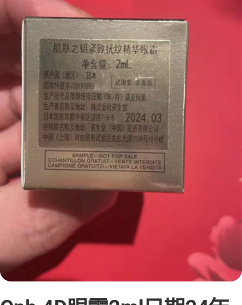 Cpb 4D眼霜2ml日期24年中旬__2...