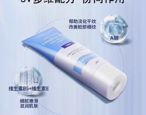 包邮露得清A醇晚霜   淡化细纹紧致肌肤视...