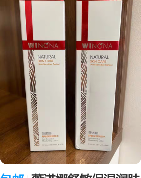 包邮薇诺娜舒敏保湿润肤水120ml 敏感肌...