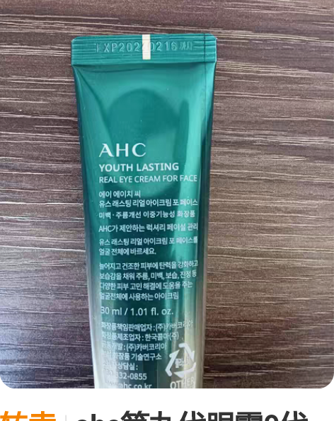 转卖ahc第九代眼霜9代 仅拆封后试用一次...