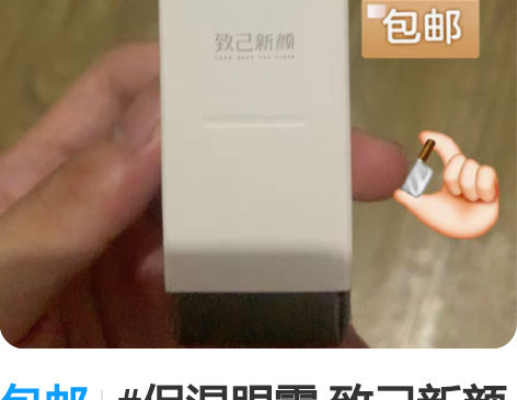 包邮#保湿眼霜 致己新颜眼霜 全新官方正品...