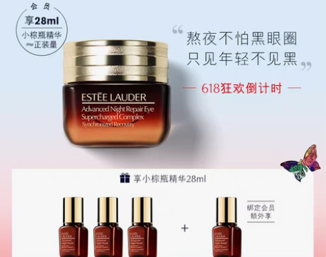 转卖雅诗兰黛小棕瓶熬夜眼霜15ml 旗舰店...