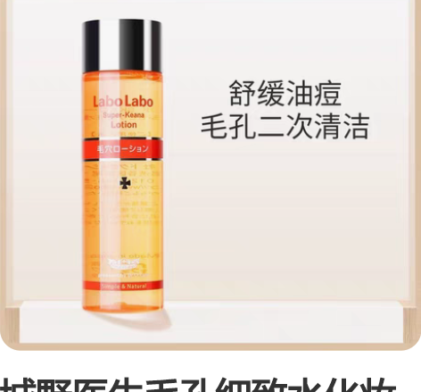 城野医生毛孔细致水化妆水定妆爽肤水女清爽控...