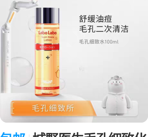 包邮城野医生毛孔细致化妆水100ml 感兴...