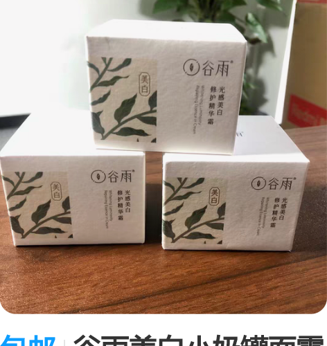 包邮谷雨美白小奶罐面霜正装保湿滋润光甘草美...