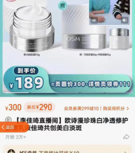 拼单【李佳琦直播间】欧诗漫珍珠白净透修护面...