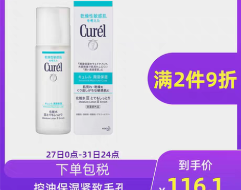转卖Curel/珂润Curel珂润保湿化妆...
