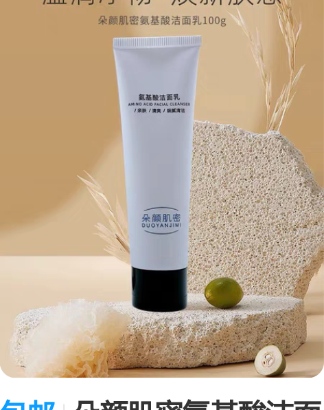 包邮朵颜肌密氨基酸洁面乳美白控油祛痘洗面乳...