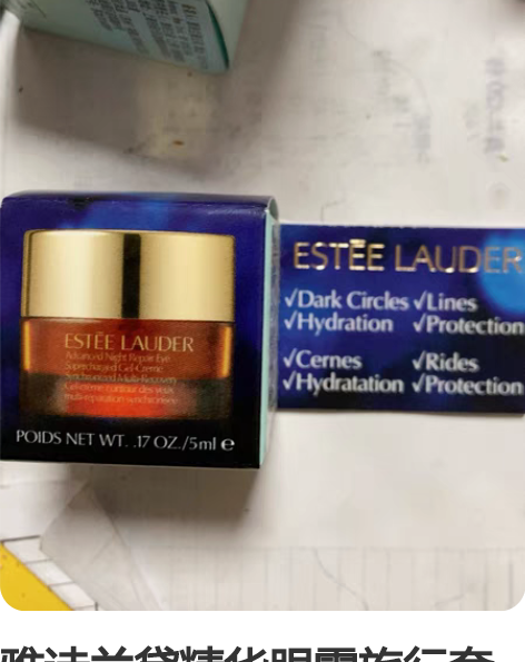 雅诗兰黛精华眼霜旅行套装5ml 感兴趣的话...