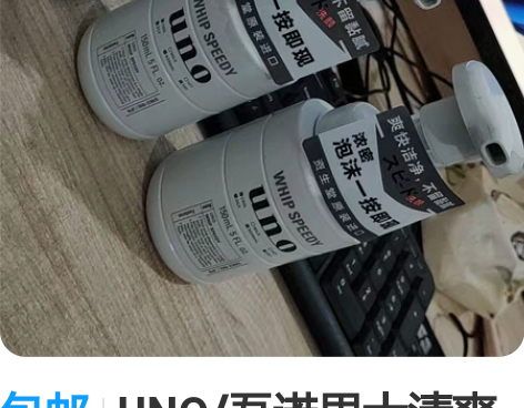 包邮UNO/吾诺男士清爽控油洗面奶洁面泡沫...