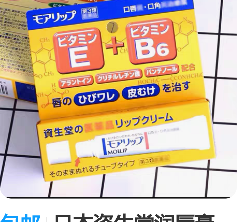 包邮日本资生堂润唇膏8g 全新还没拆封的，...