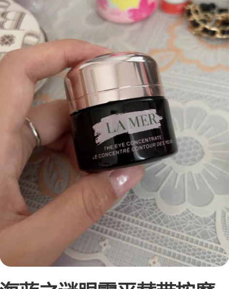 海蓝之谜眼霜平替带按摩棒，全新未使用。在直...