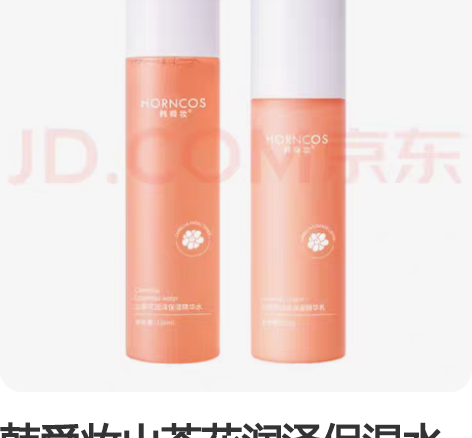 韩舜妆山茶花润泽保湿水乳精华学生化妆水水强...