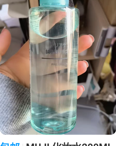 包邮MUJI 化妆水200ML 全新未拆封...