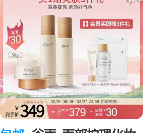 包邮谷雨  面部护理化妆水 感兴趣的话点“...