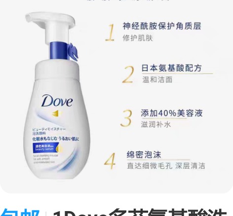 包邮1Dove多芬氨基酸洗面奶女男士深层清...