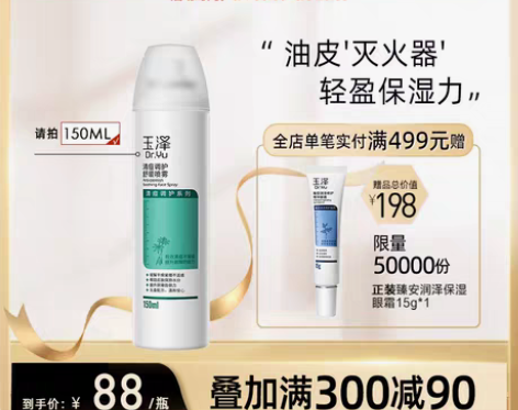 转卖玉泽清痘调护舒缓喷雾150ml 化妆水...
