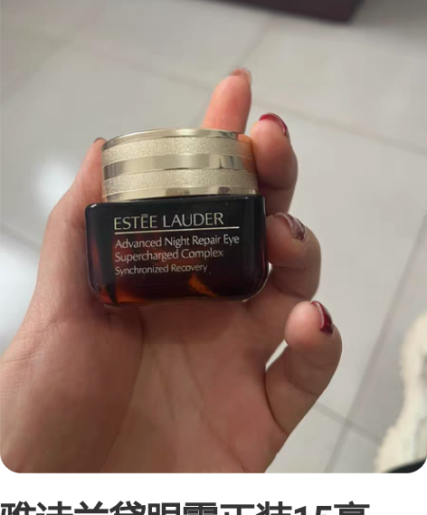 雅诗兰黛眼霜正装15毫升，正品保证，还有一...