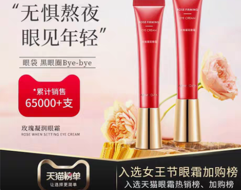 转卖安牧丹牡丹红熨斗玫瑰凝时眼霜补水黑眼圈...
