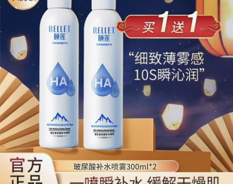 包邮颐莲玻尿酸补水喷雾女舒缓保湿爽肤水化妆...