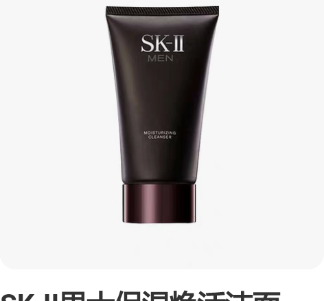 SK-II男士保湿焕活洁面霜！来自海南免税...