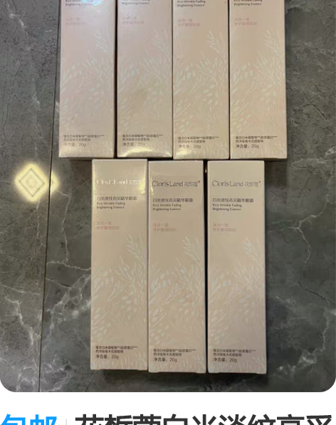 包邮花皙蔻白米淡纹亮采精华眼霜 全新未拆封...