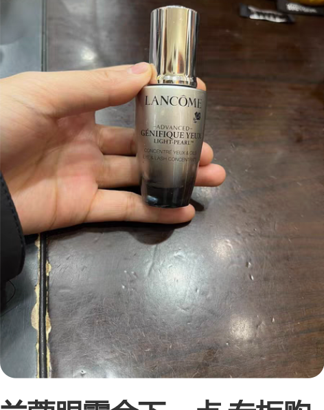 兰蔻眼霜余下一点 专柜购买 保证正品 不退...