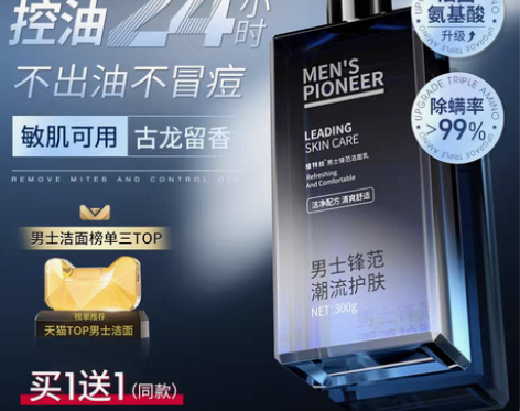 转卖男士洗面奶专用控油祛痘螨虫去黑头收缩毛...