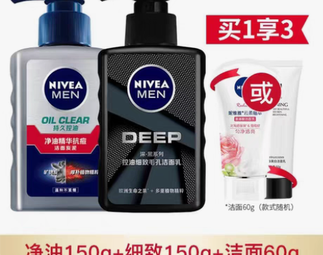 妮维雅男士洗面奶控油抗痘印去黑头收缩毛孔深...