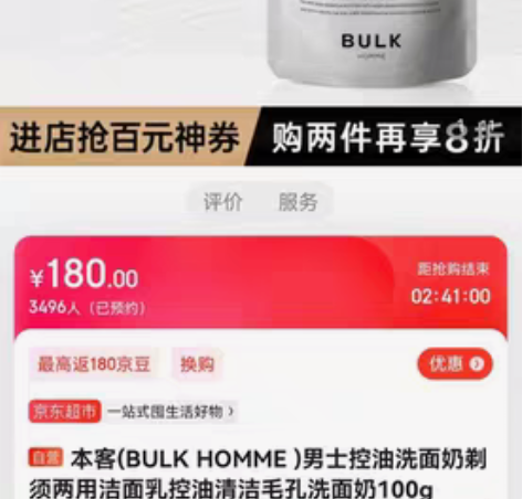 本客(BULK HOMME ) 精选男士洁...