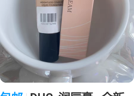 包邮DHC  润唇膏   全新  保质期到...