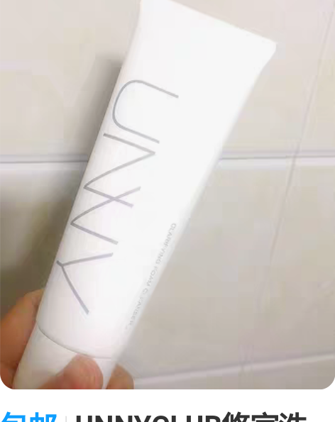包邮UNNYCLUB悠宜洗面奶女男氨基酸深...