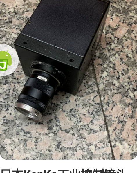 日本KenKo工业控制镜头  设备拆机一个...