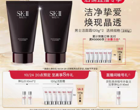 转卖【直播专享】SK-II男士洗面奶氨基酸...