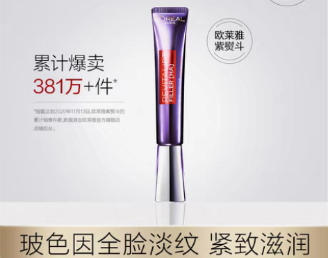 转卖LOREAL 欧莱雅紫熨斗保湿全脸淡纹...
