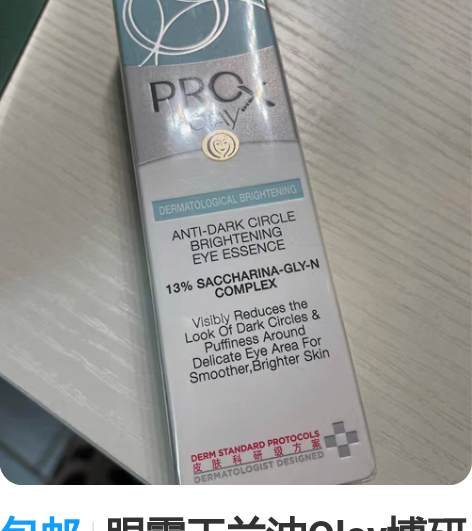 包邮眼霜玉兰油Olay博研诗亮洁皙颜眼部精...