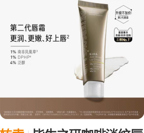 转卖毕生之研咖啡淡纹唇霜润唇膏滋润淡唇纹去...