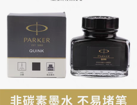 包邮派克墨水 专柜正品 纯黑色非碳素不堵笔...