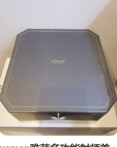 yaman雅萌多功能射频美容仪Max一代M...