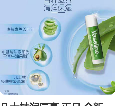 凡士林润唇膏 正品 全新 有效期至2024...