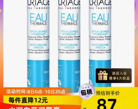 转卖依泉 水润白蓝管护唇膏 两支全新，有意...