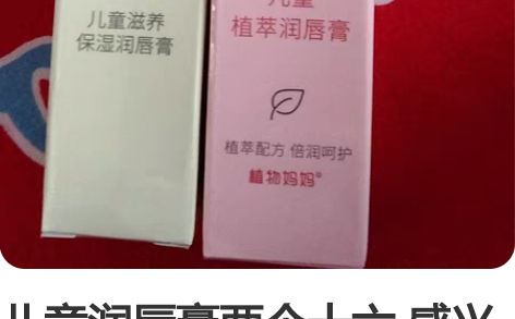 儿童润唇膏两个十六 感兴趣的话点“我想要”...