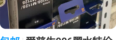 包邮爱普生006墨水特价83一个10只是包...