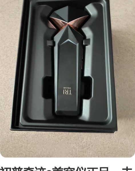 初普奇迹s美容仪正品,去年双11旗舰店刚购...