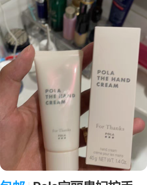 包邮Pola宝丽贵妇护手霜！手膜手部spa...