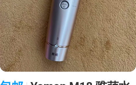 包邮Yaman M18 雅萌水光钻多功能美...