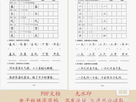 小学硬笔书法楷书考试卷面书写提分练习电子素...