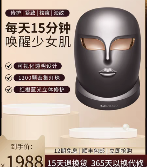 包邮日本玛瑞莎光子嫩肤仪面膜大排灯面部美容...