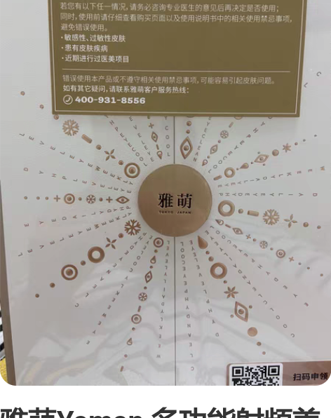 雅萌Yaman 多功能射频美容仪 型号：M...